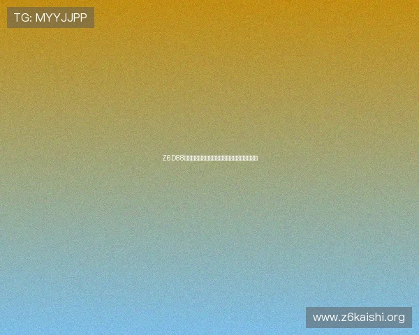 Z6D88登录遇到问题怎么办?详细故障排查与解决方法 Z6D88登录遇到问题怎么办?详细故障排查与解决方法